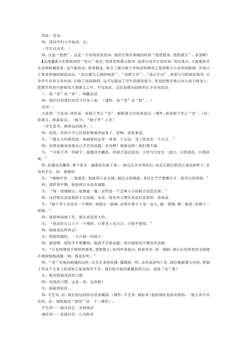余映潮老师示范课《刷子李》_第2页