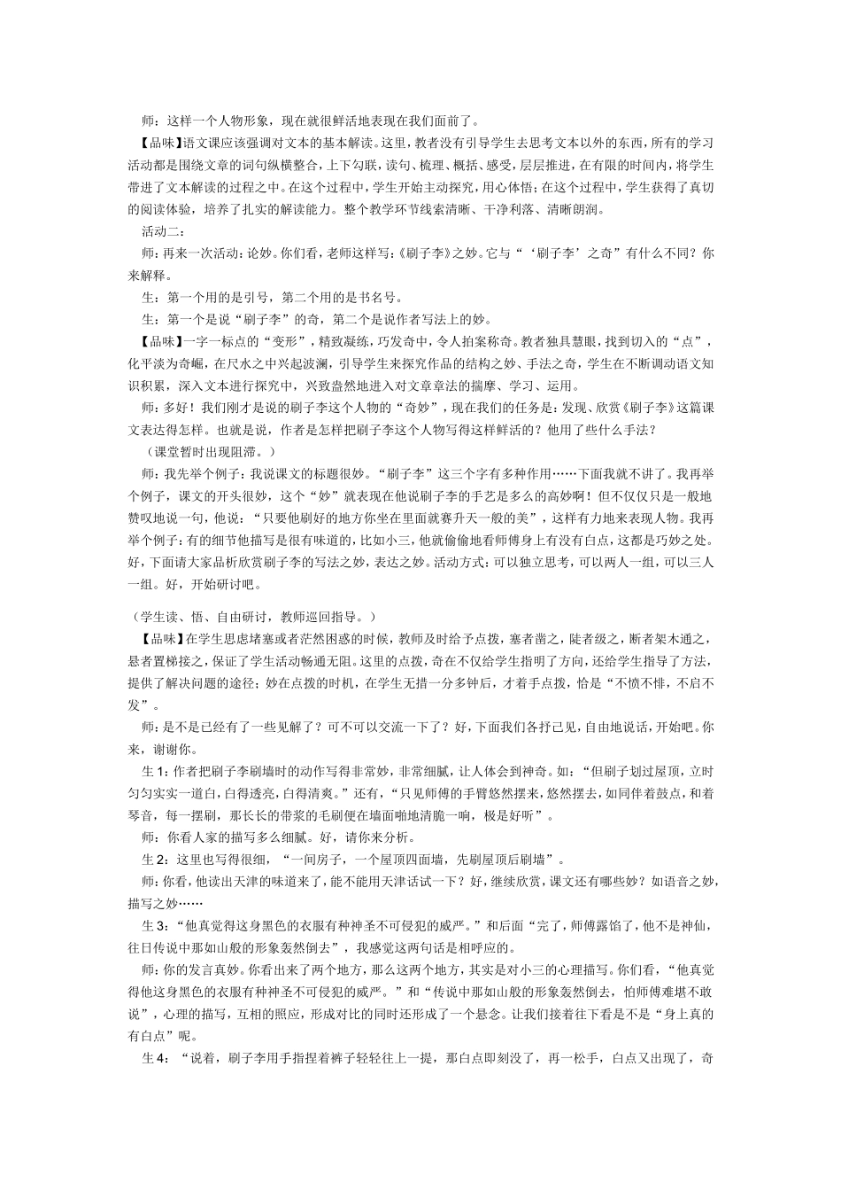 余映潮老师示范课《刷子李》_第3页