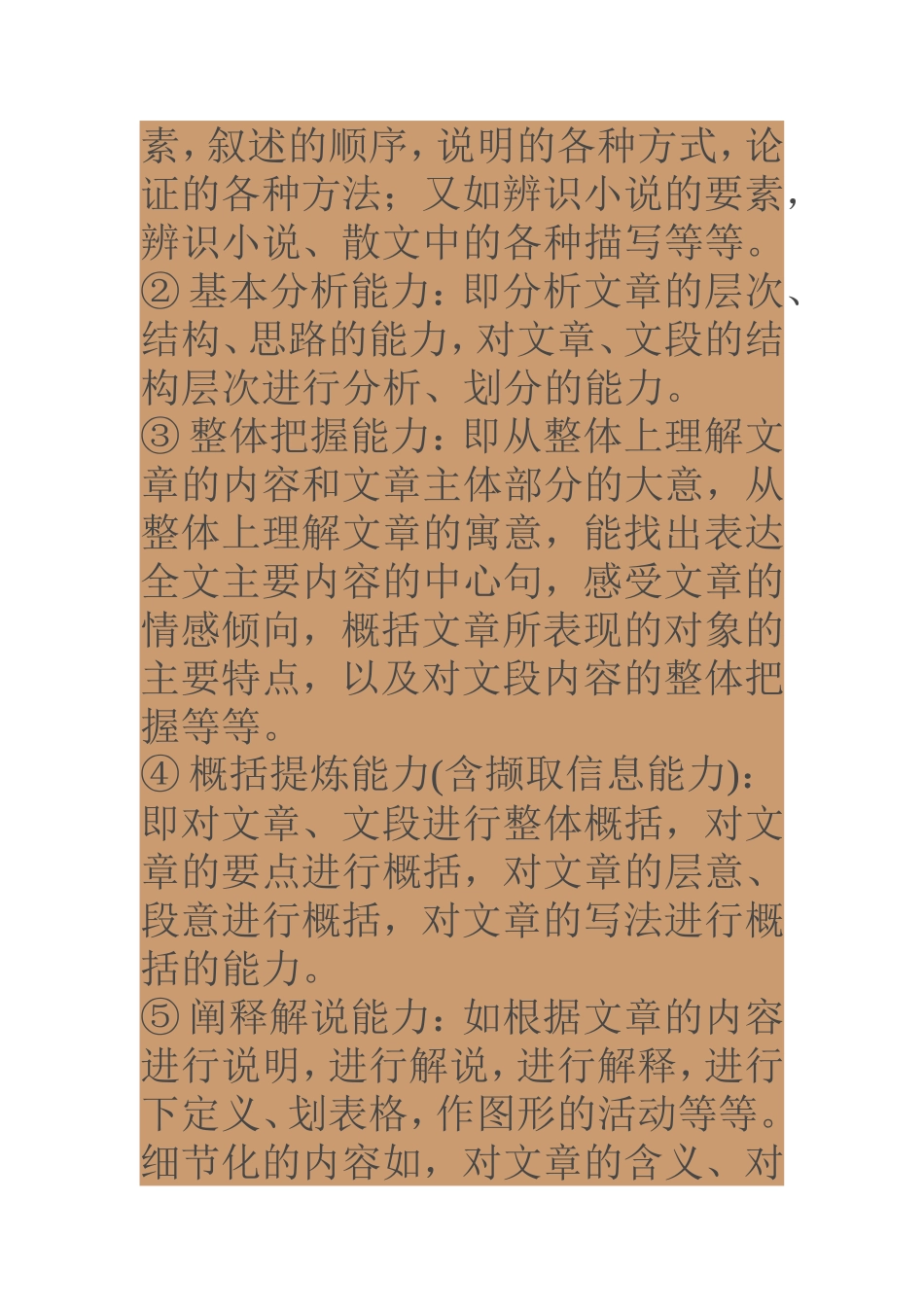 余映潮老师谈中考复习策略_第2页