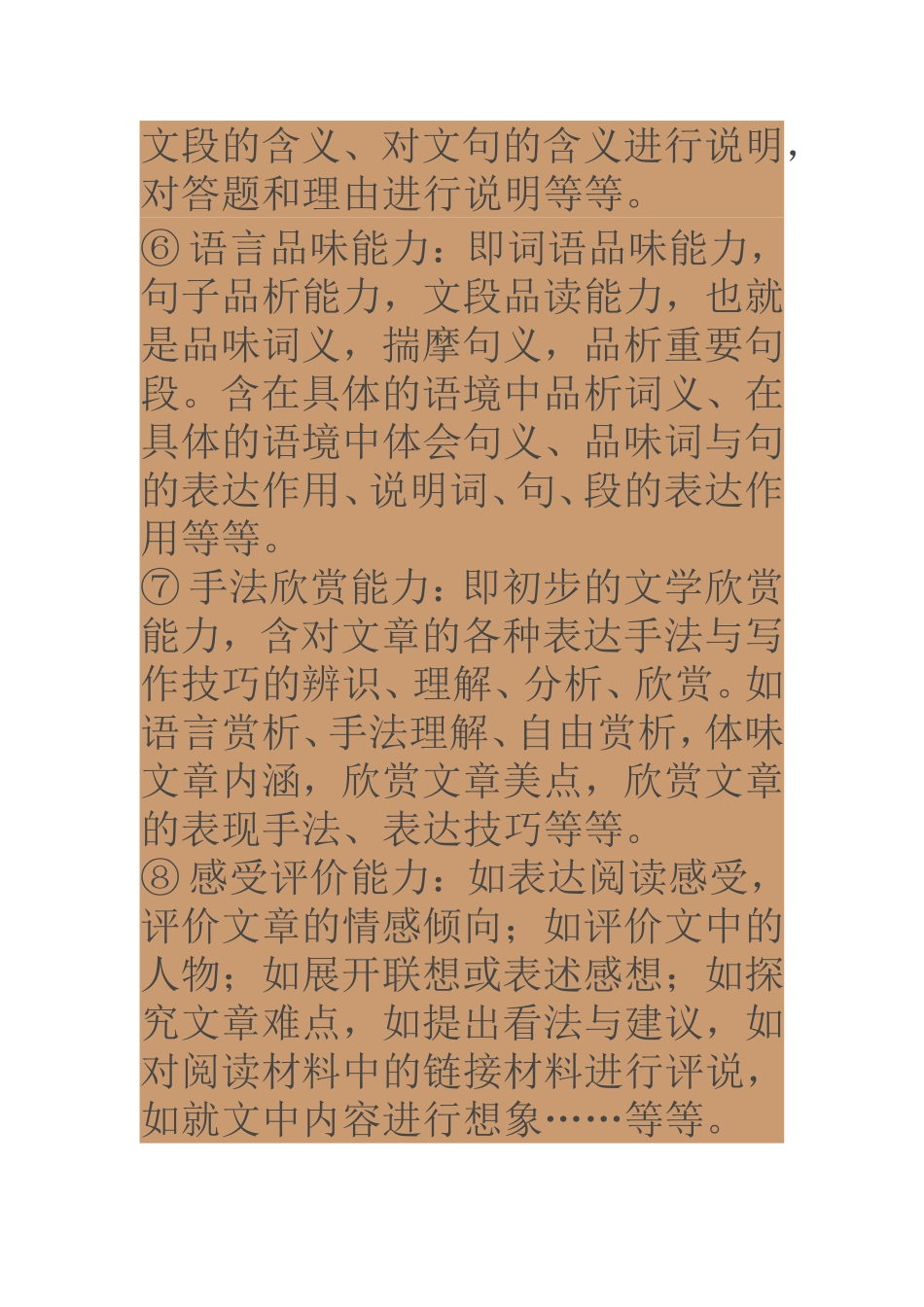 余映潮老师谈中考复习策略_第3页