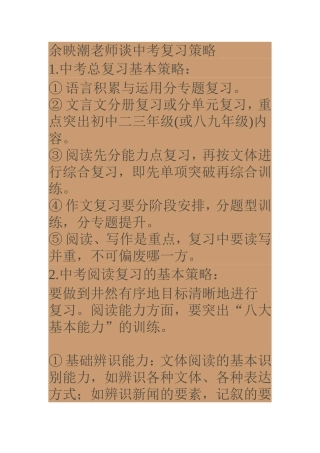 余映潮老师谈中考复习策略