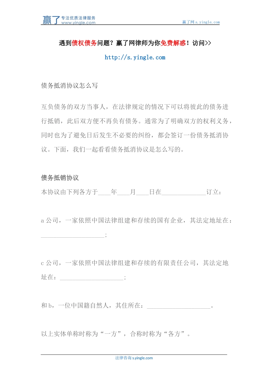 债务抵消协议怎么写_第1页