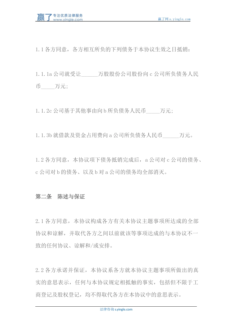 债务抵消协议怎么写_第3页
