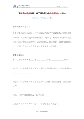 债务抵消协议怎么写