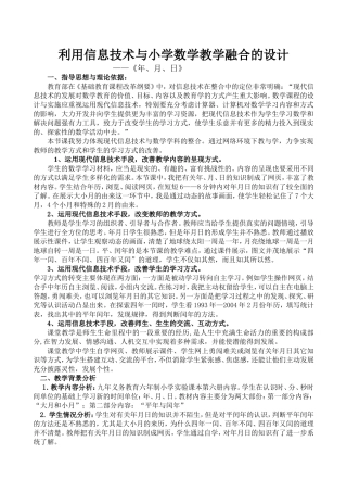 信息技术与小学数学教学融合的教学设计