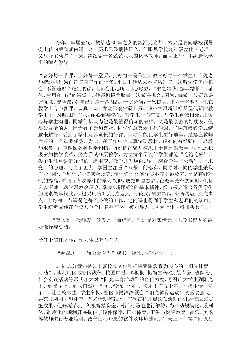 优秀教师党员先进事迹-总结报告模板-0_第2页