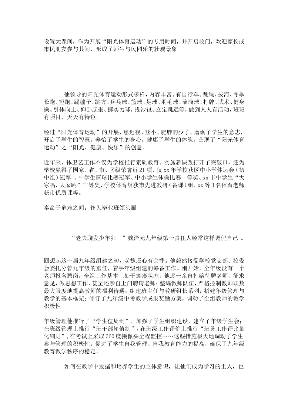 优秀教师党员先进事迹-总结报告模板-0_第3页