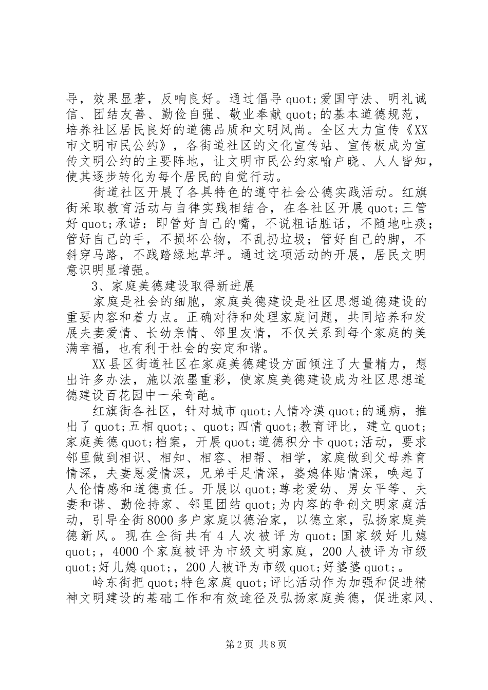 关于县区加强社区思想道德建设情况的调查_第2页