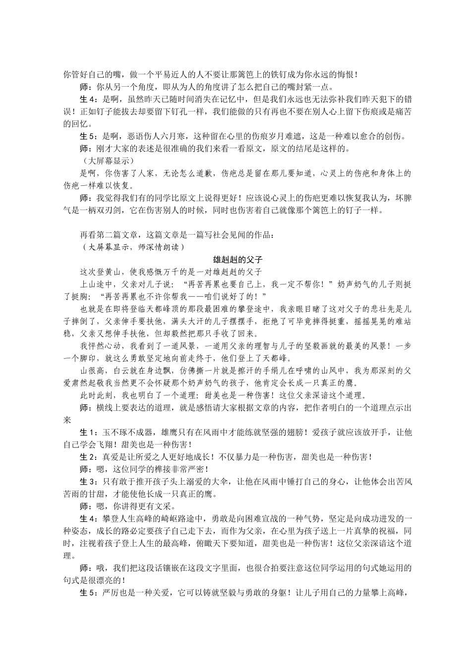 余映潮一节作文课教学实录_第2页