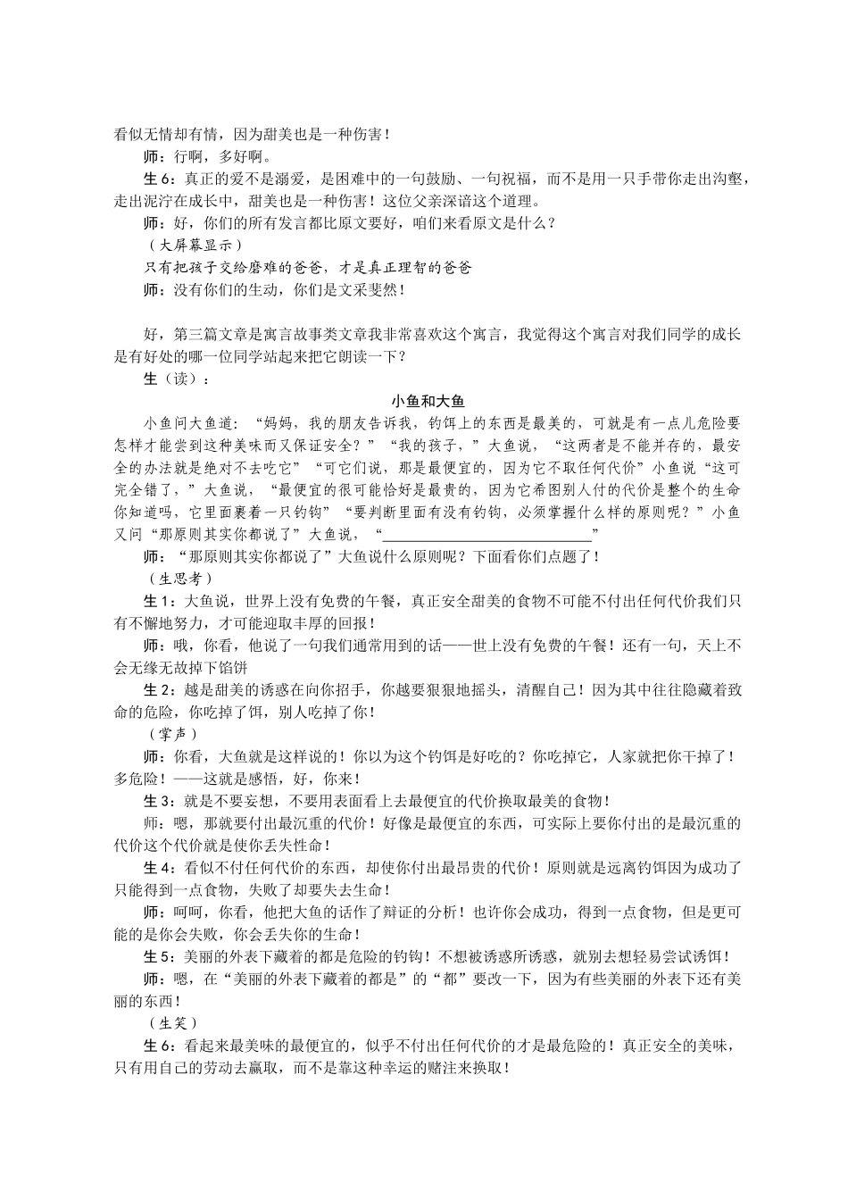 余映潮一节作文课教学实录_第3页