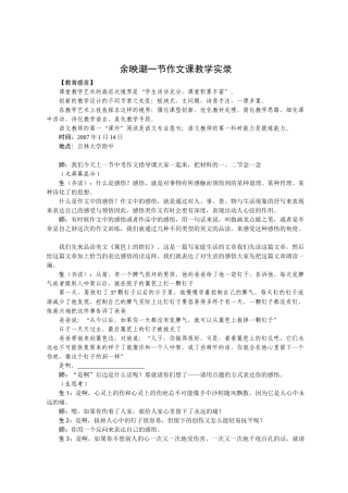余映潮一节作文课教学实录