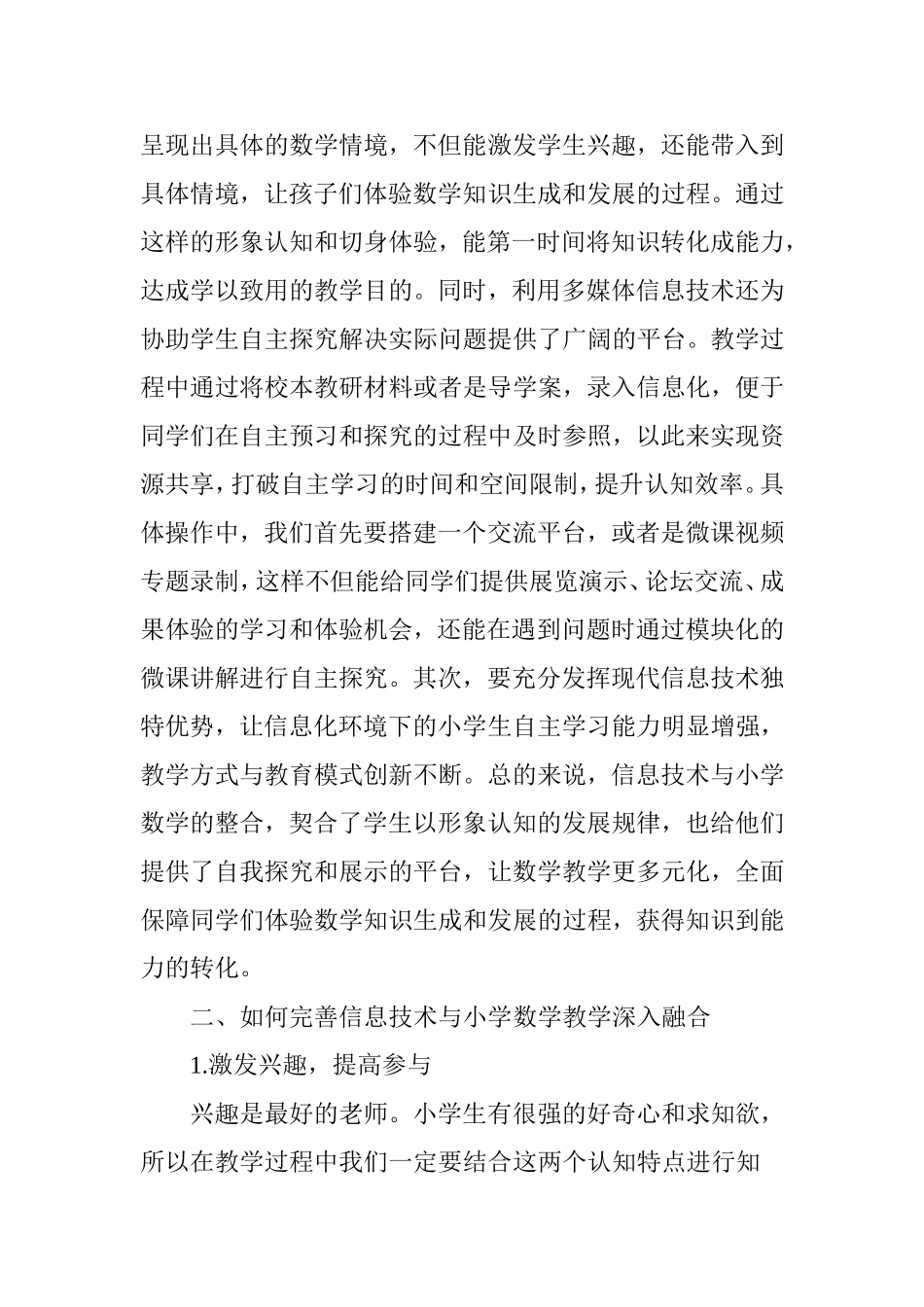 信息技术与小学数学教学深度融合策略研究_第2页