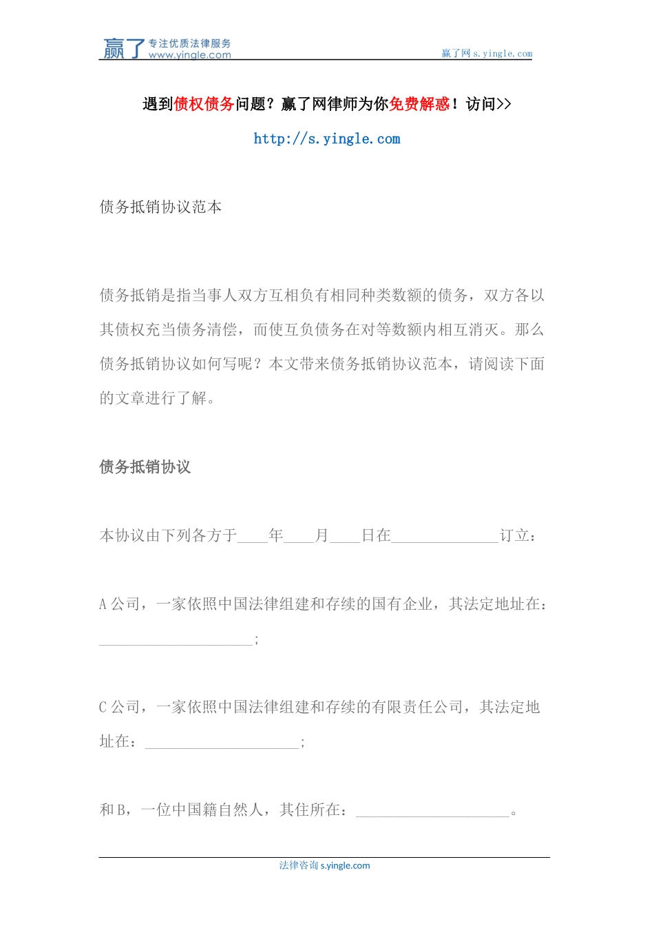 债务抵销协议范本_第1页