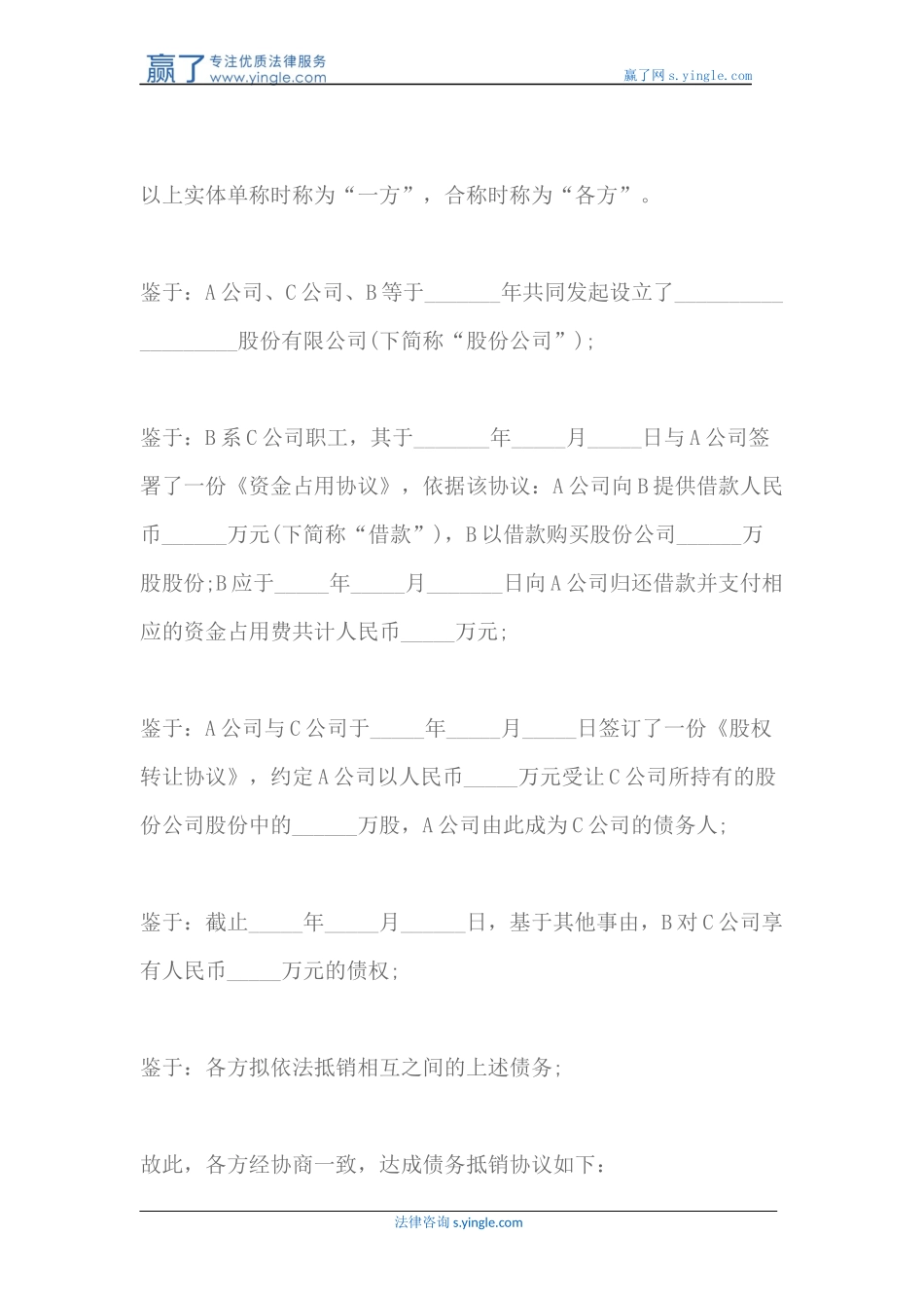 债务抵销协议范本_第2页