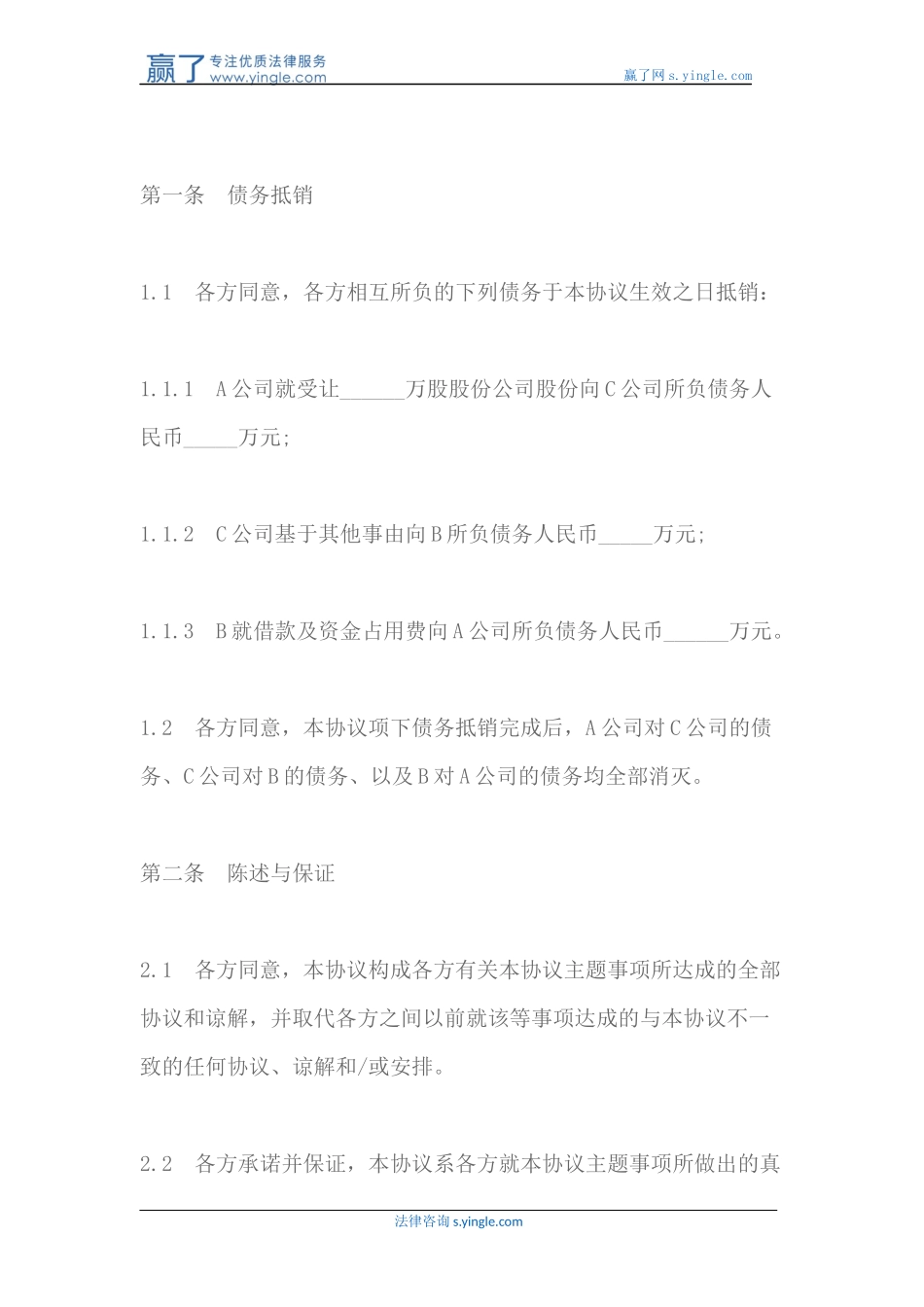 债务抵销协议范本_第3页