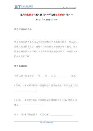 债务抵销协议范本