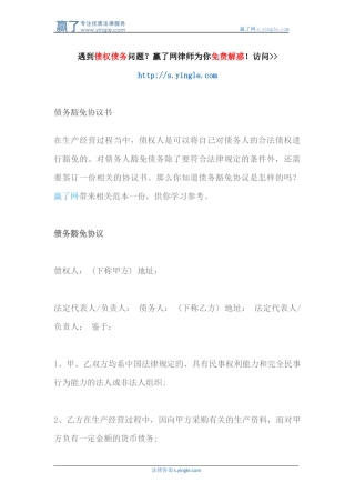债务豁免协议书