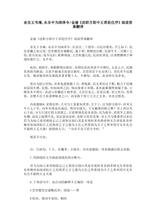 余友王韦庵-永乐中为深泽令-金寤《送职方郎中王君赴任序》阅读答案翻译