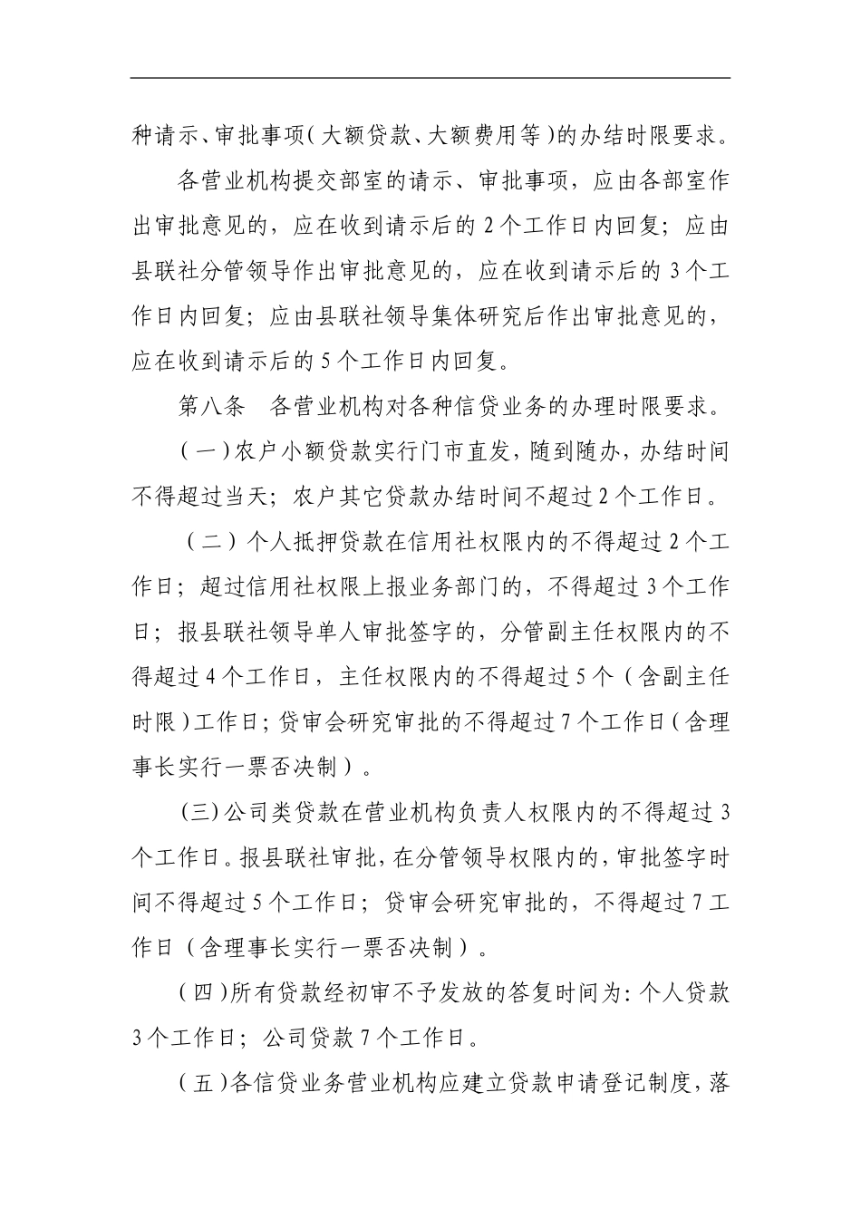 信用社(银行)限时办理制度_第3页
