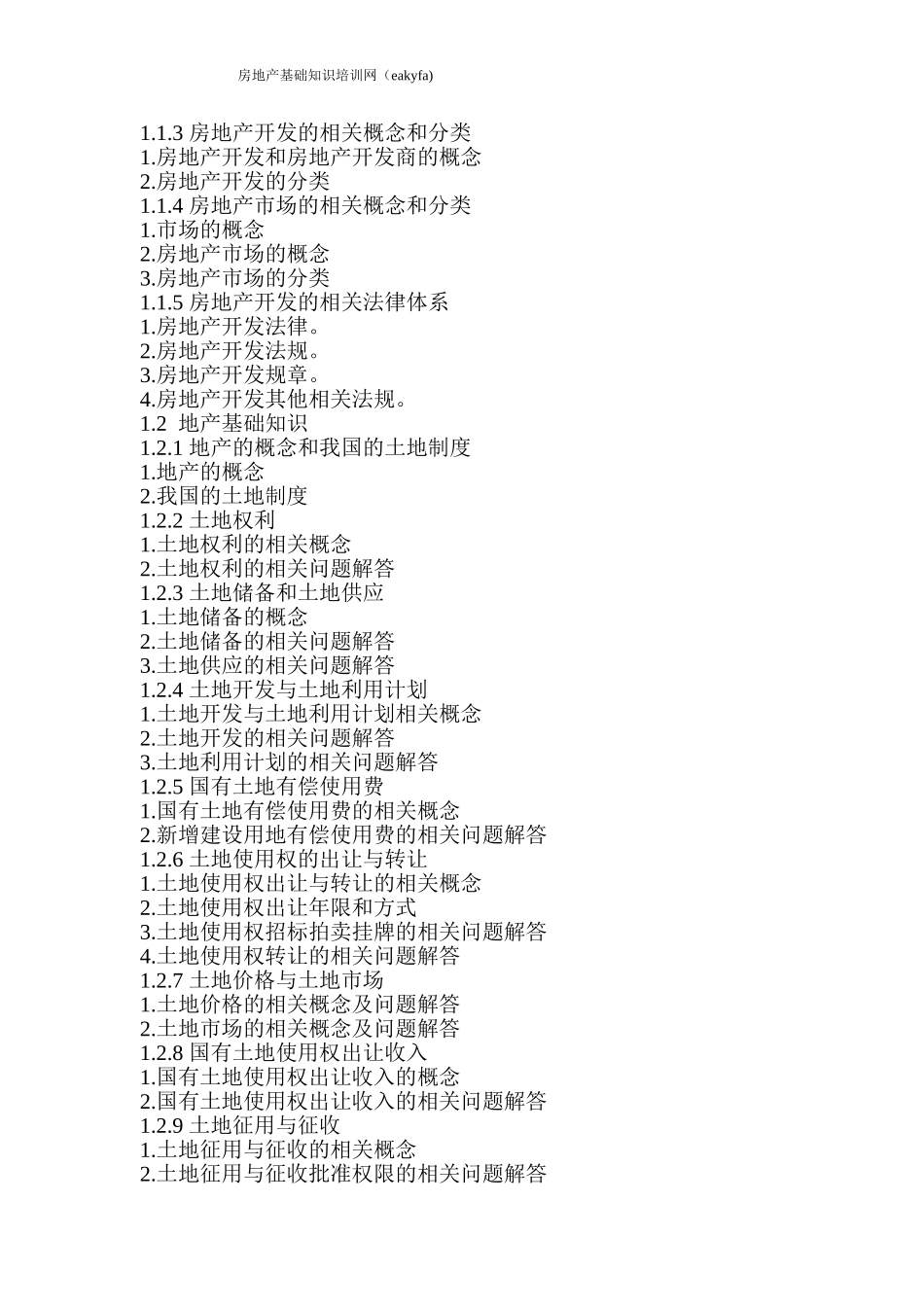 余源鹏房地产基础培训班_第2页