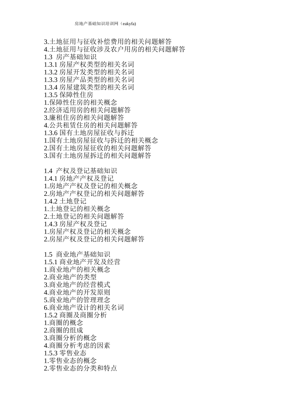 余源鹏房地产基础培训班_第3页