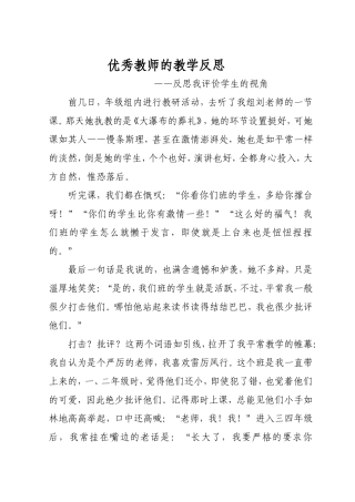 优秀教师的教学反思