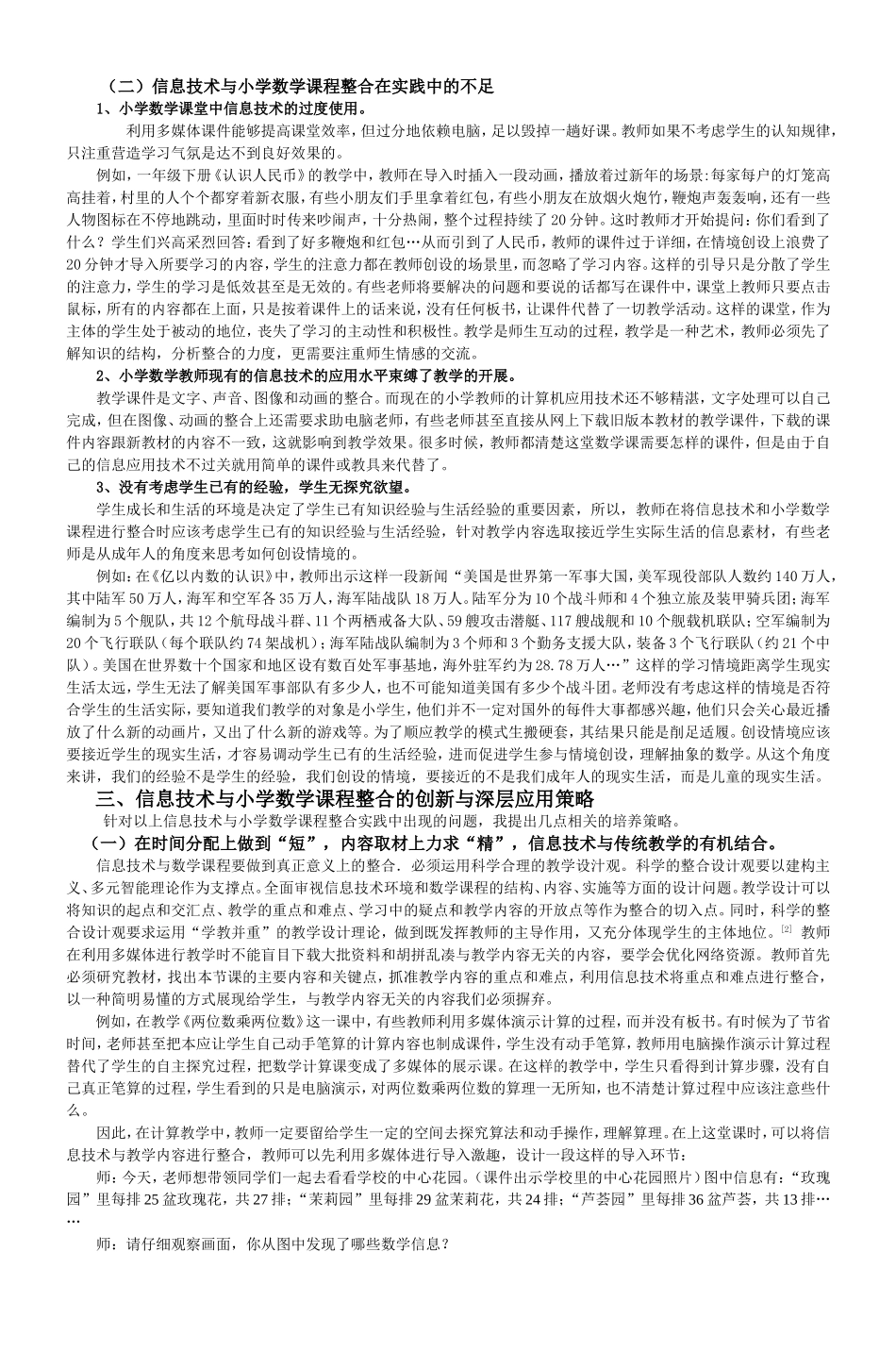 信息技术与小学数学课程整合的创新与深层应_第3页