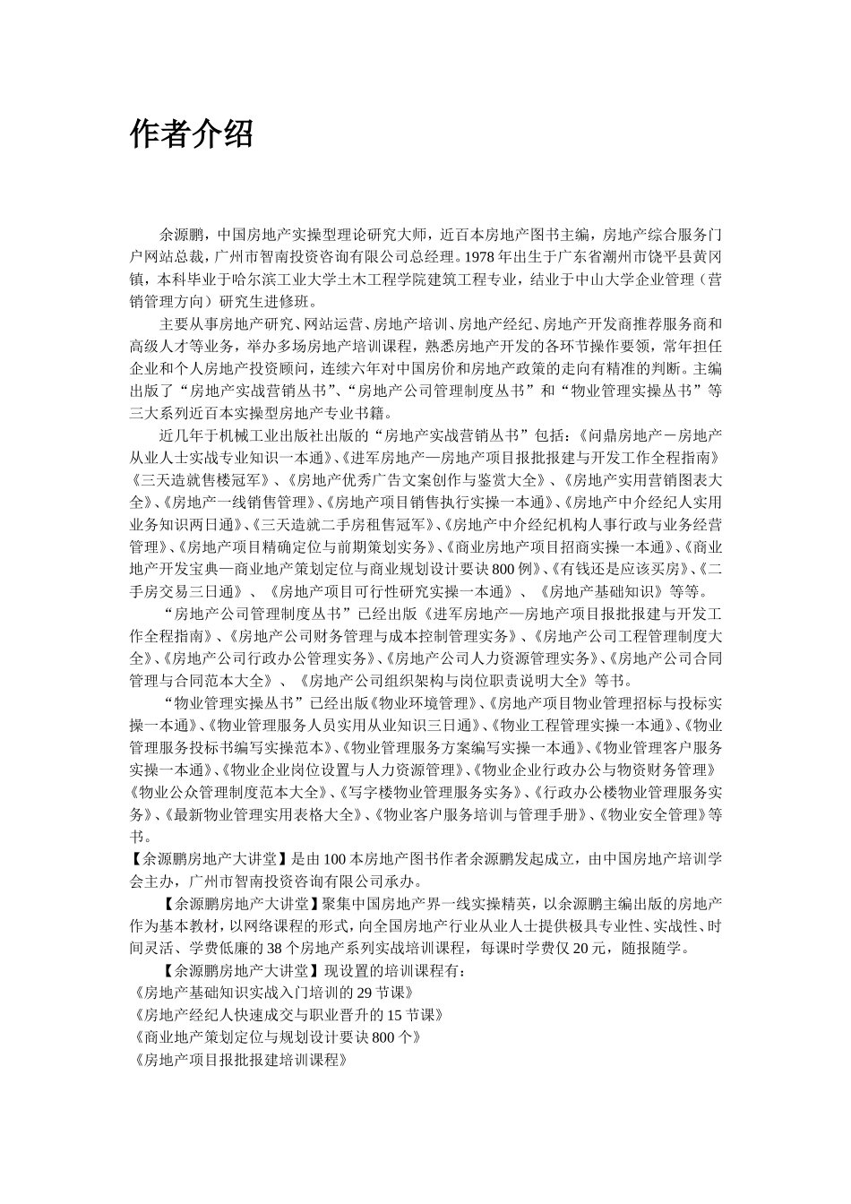 余源鹏房地产基础知识培训_第2页