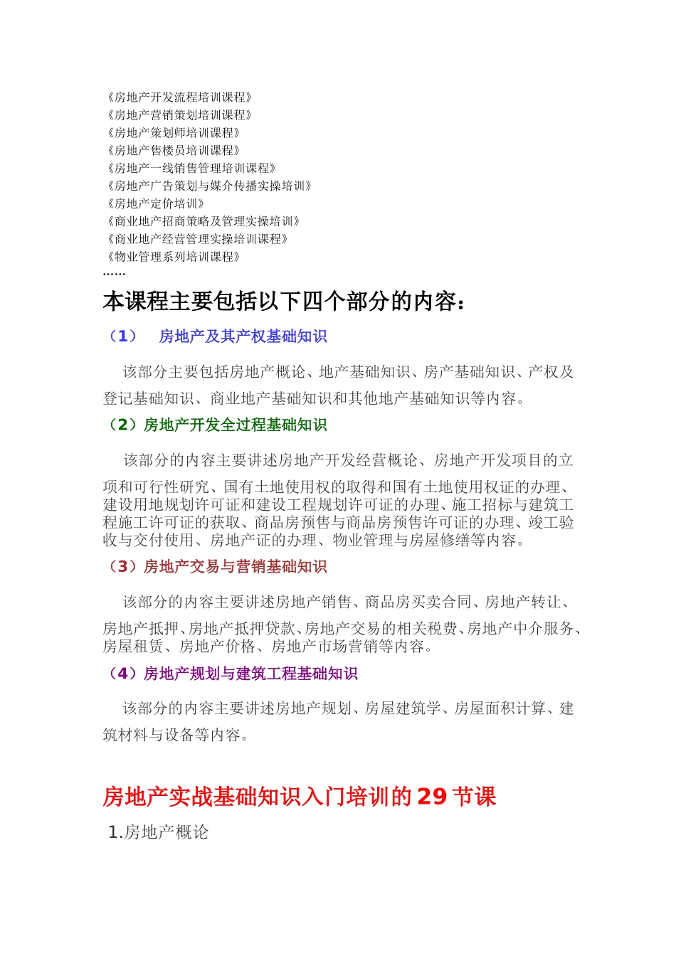 余源鹏房地产基础知识培训_第3页