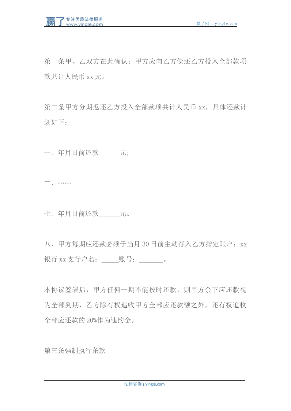 债务纠纷协议——个人欠款协议书范本_第2页
