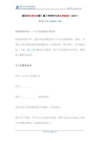 债务纠纷协议——个人欠款协议书范本