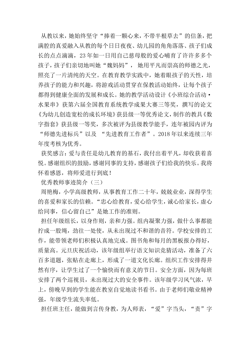 优秀教师的事迹简介_第2页