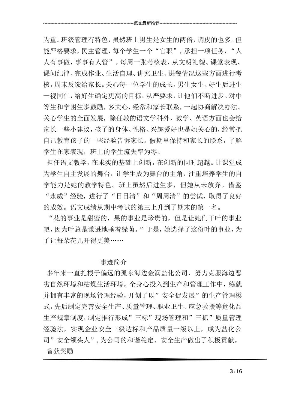 优秀教师的事迹简介_第3页
