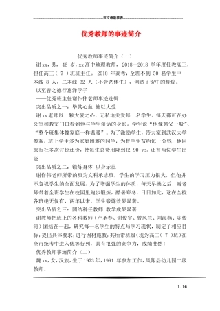 优秀教师的事迹简介