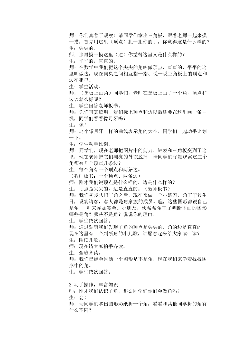 信息技术与小学数学整合案例_第2页