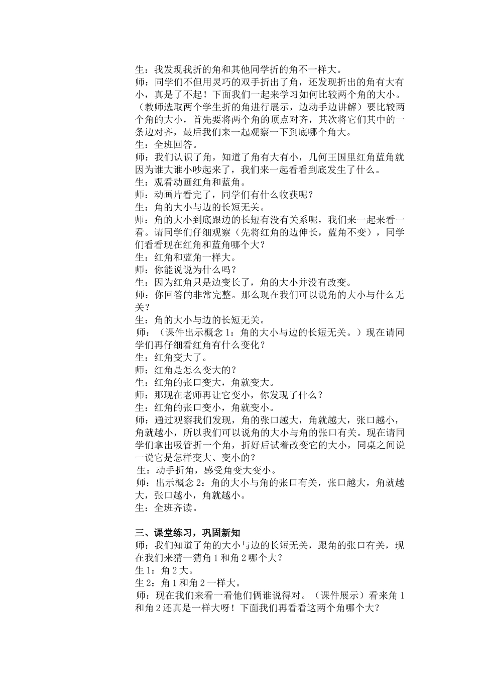 信息技术与小学数学整合案例_第3页