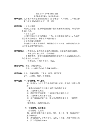 信息技术与小学数学整合案例