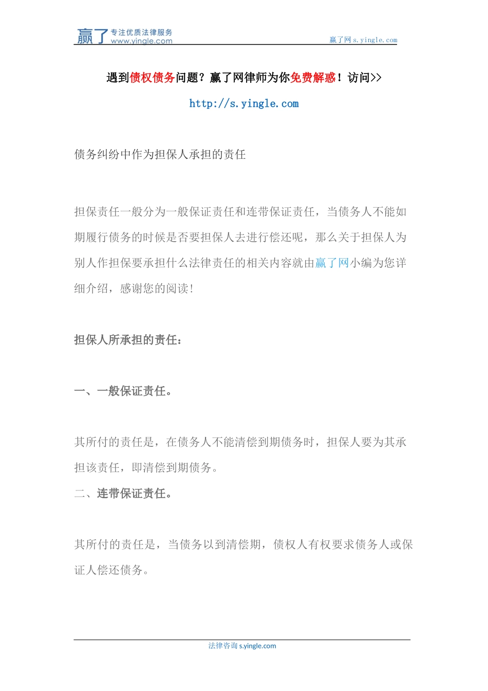 债务纠纷中作为担保人承担的责任_第1页