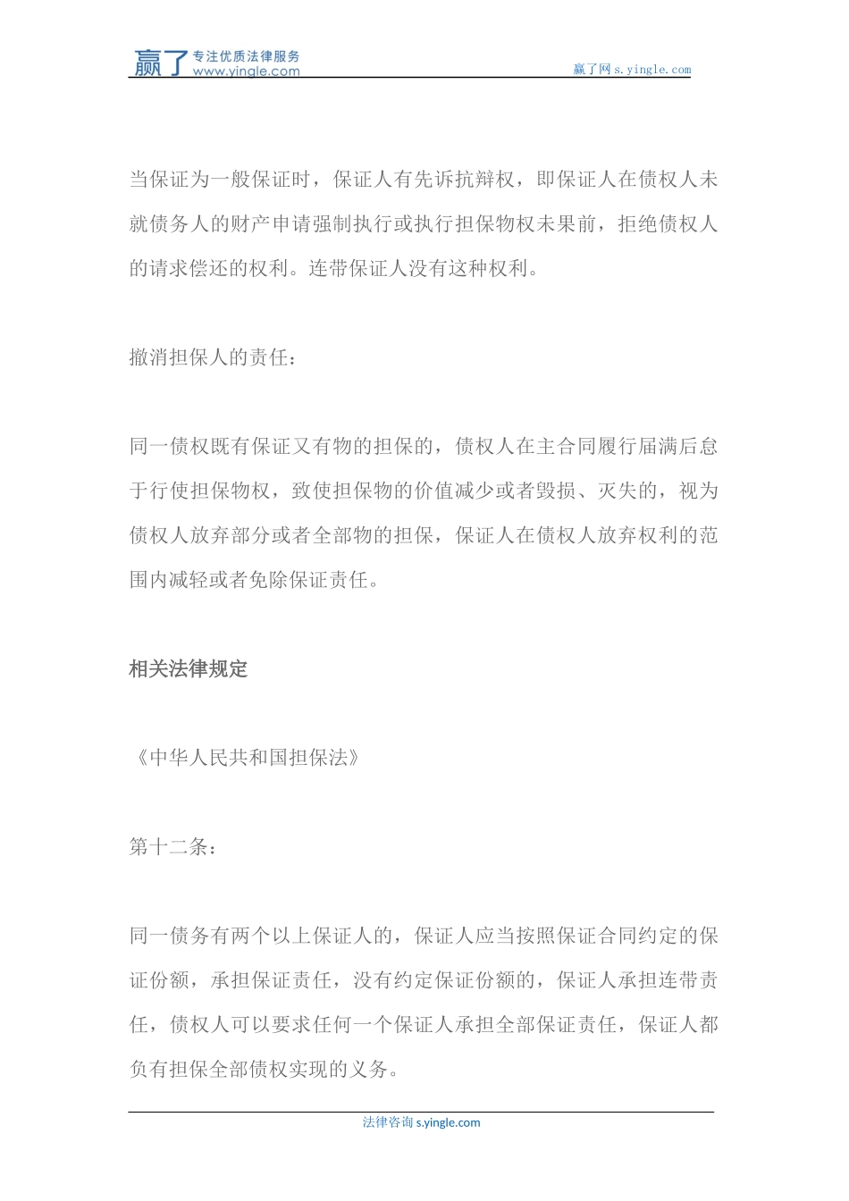 债务纠纷中作为担保人承担的责任_第2页