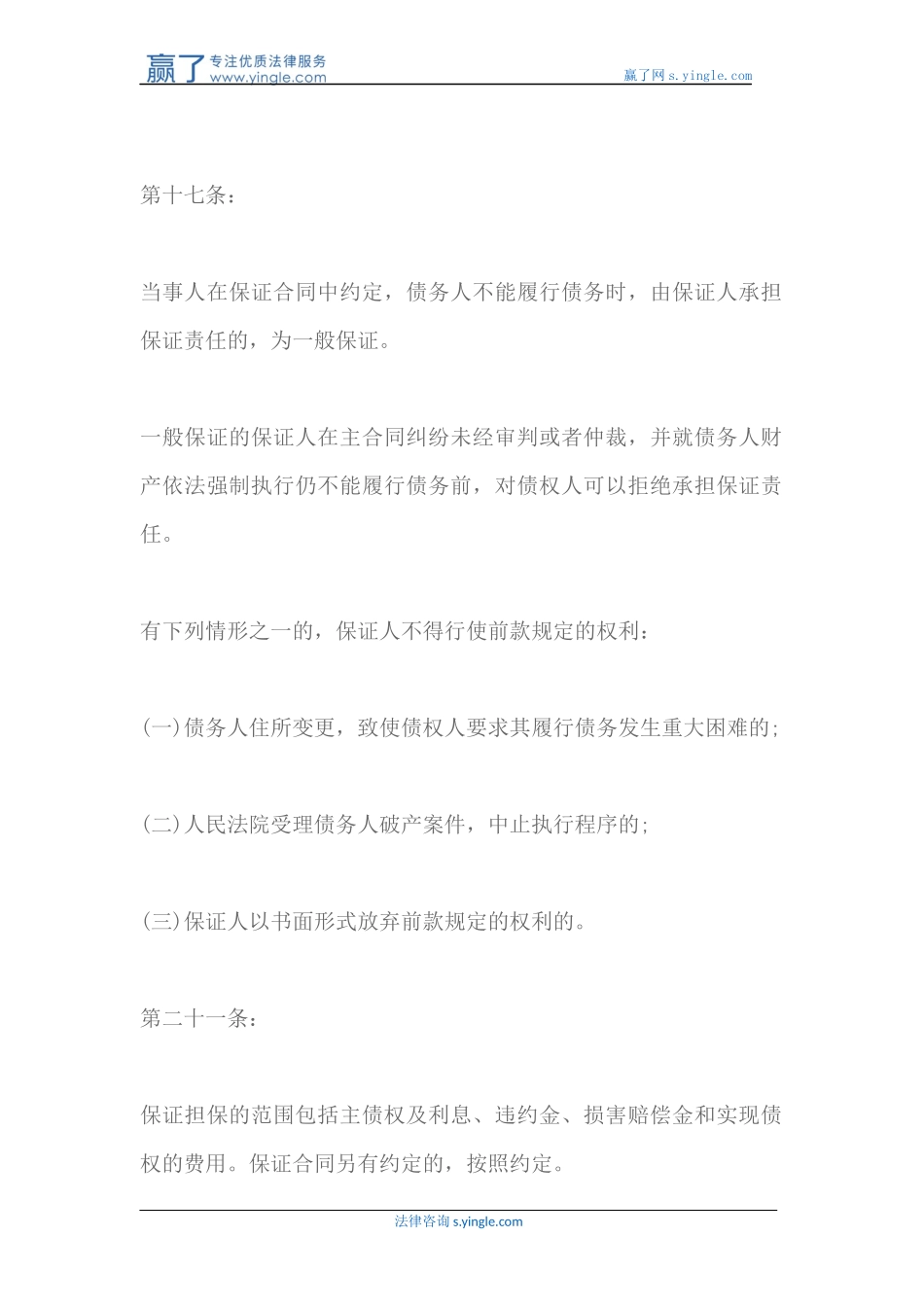 债务纠纷中作为担保人承担的责任_第3页