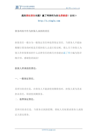 债务纠纷中作为担保人承担的责任