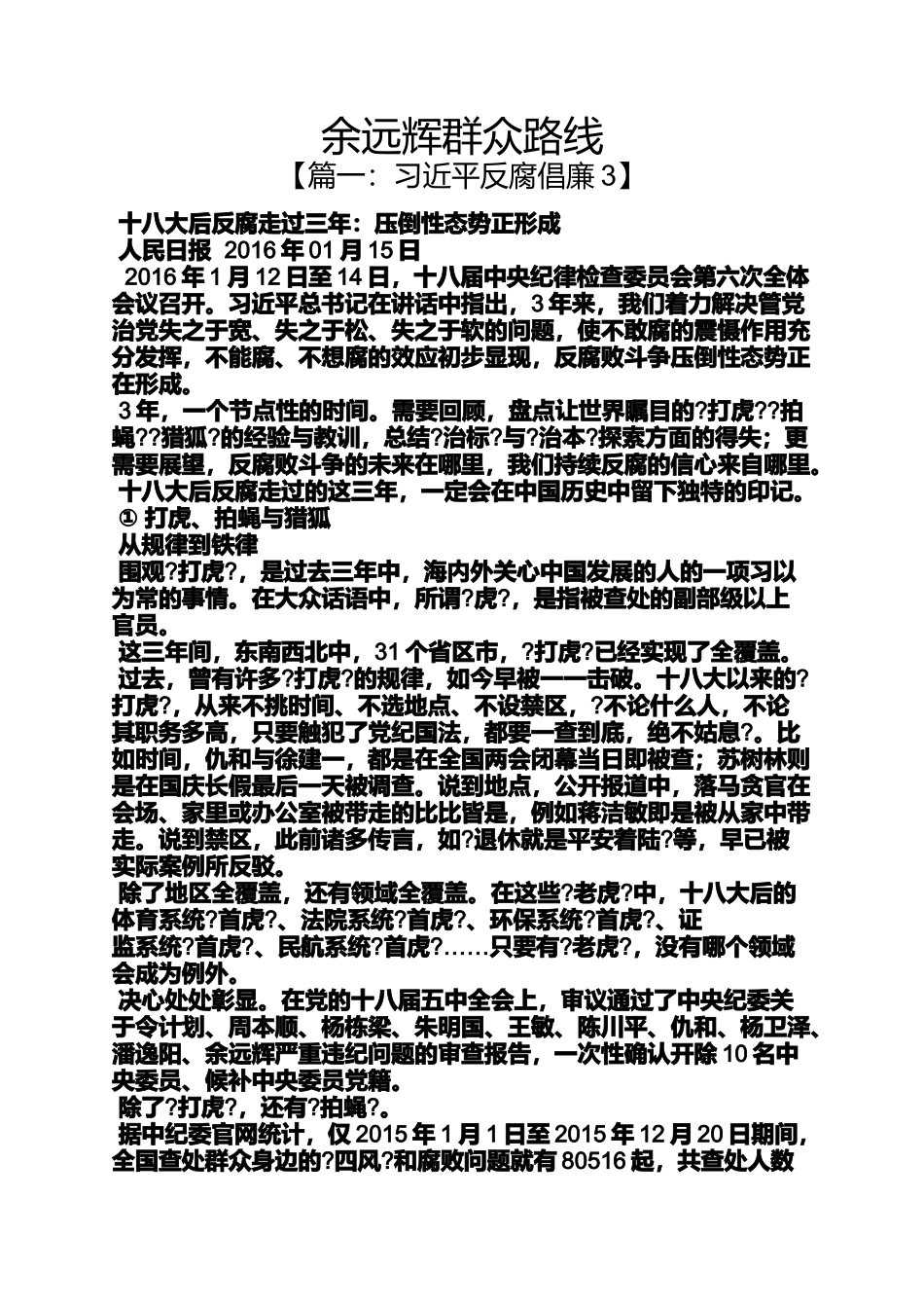 余远辉群众路线_第1页