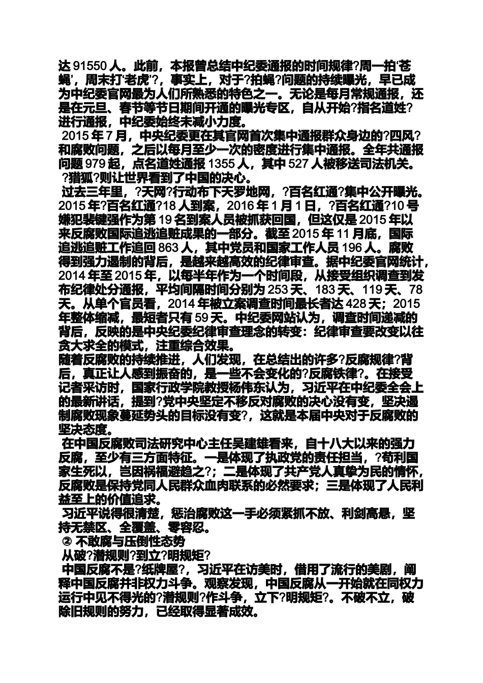 余远辉群众路线_第2页