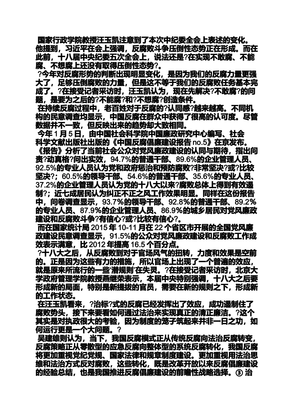 余远辉群众路线_第3页