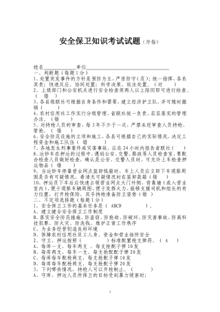 信用社安全保卫-试题开卷