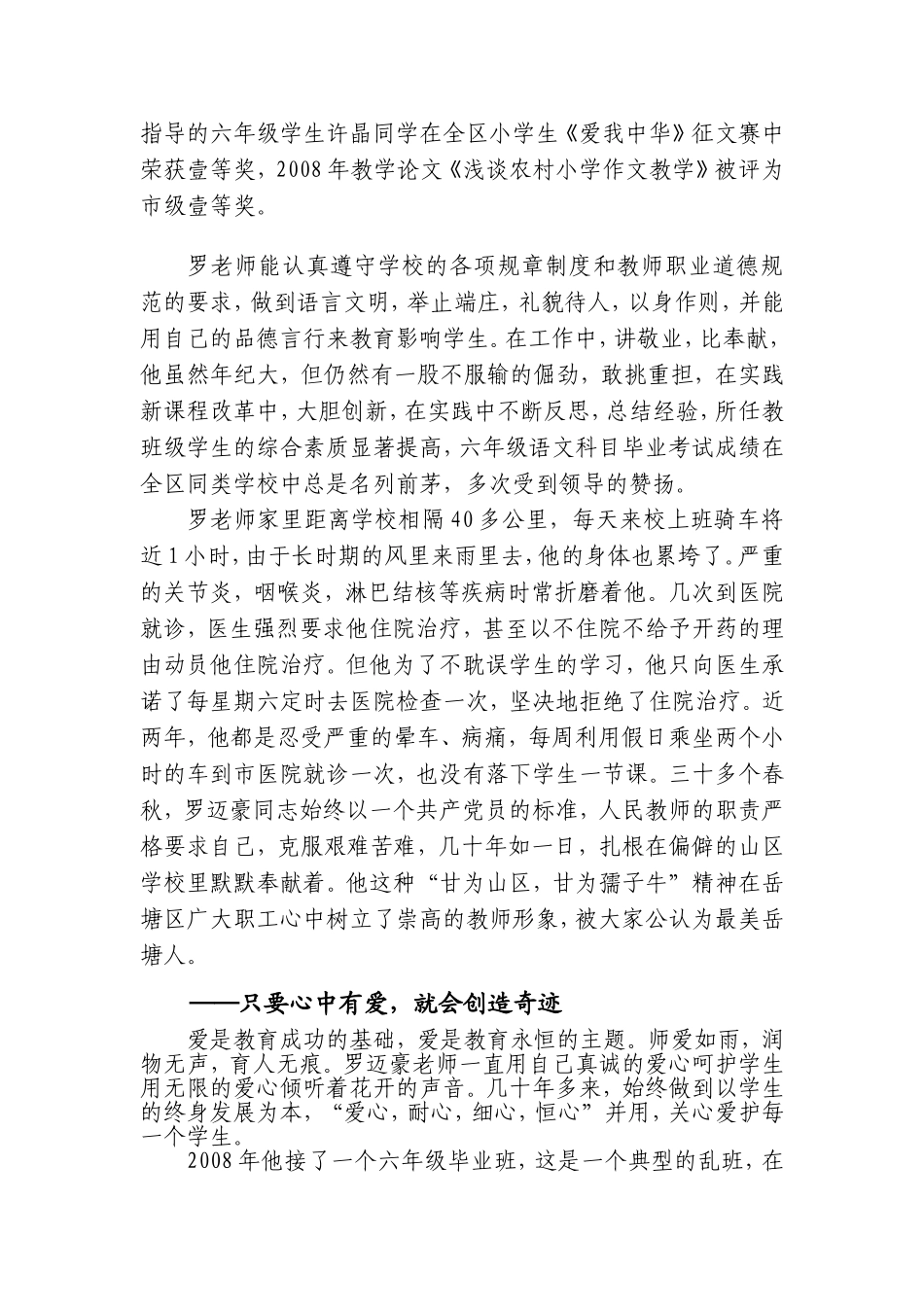 优秀教师的先进事迹_第2页