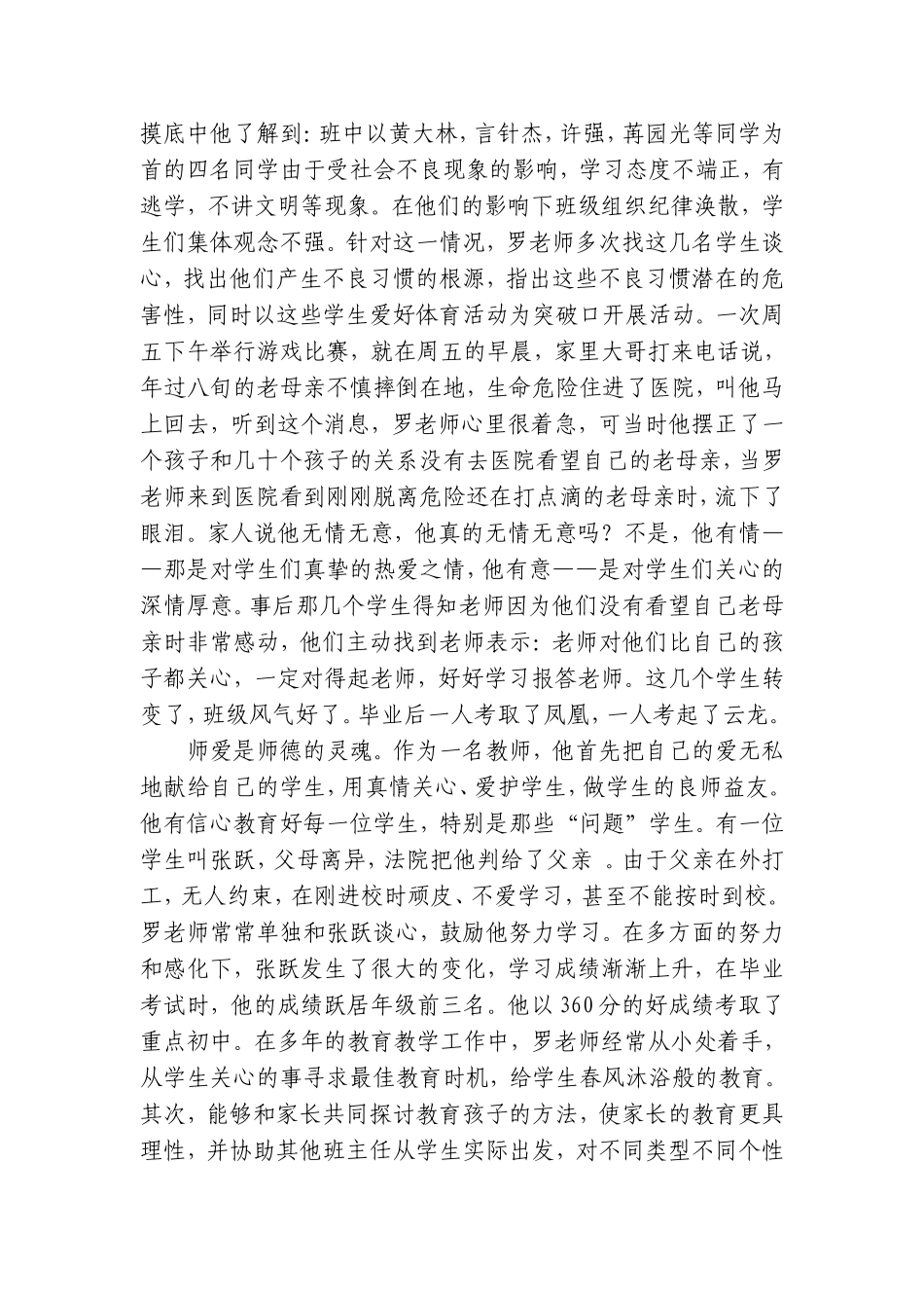 优秀教师的先进事迹_第3页