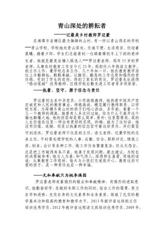 优秀教师的先进事迹