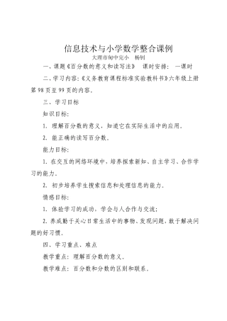 信息技术与小学数学整合课例