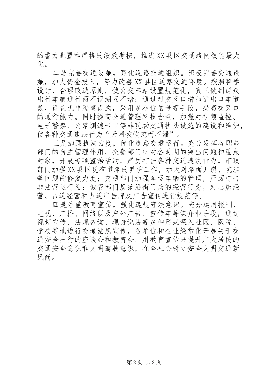 关于县区交通拥堵存在的问题及对策建议_第2页